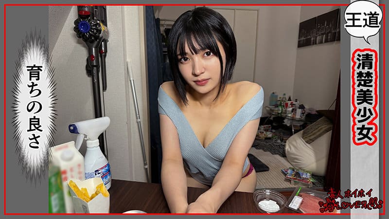 清楚系 ドM