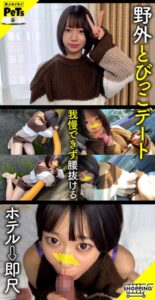 とびっこ　野外　エロ
